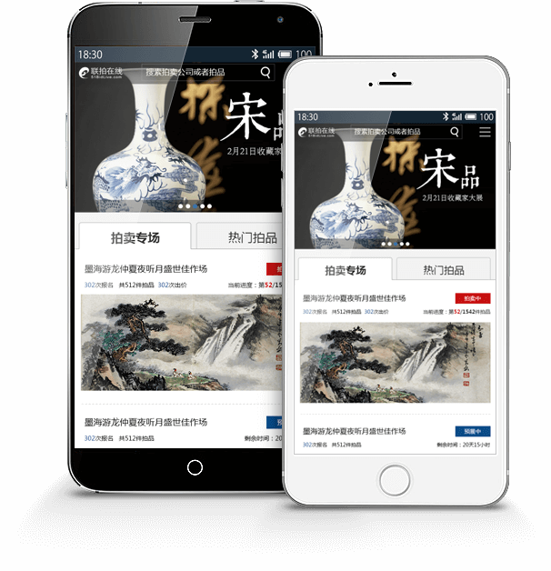 联拍在线手机App展示