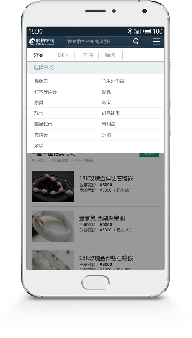 联拍在线手机App展示